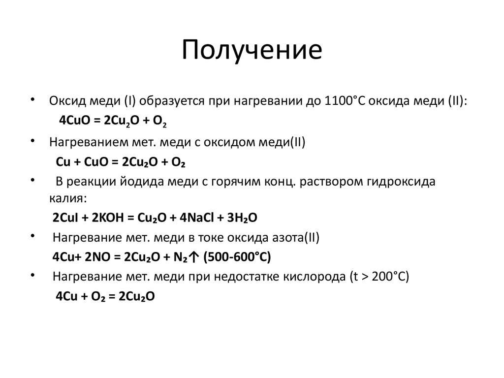 Гидроксид меди в оксид меди 1