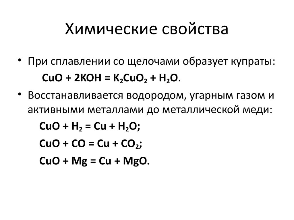 Свойства углекислой кислоты. Химические свойства угарного газа уравнения реакций. Характеристика угарного газа химия.