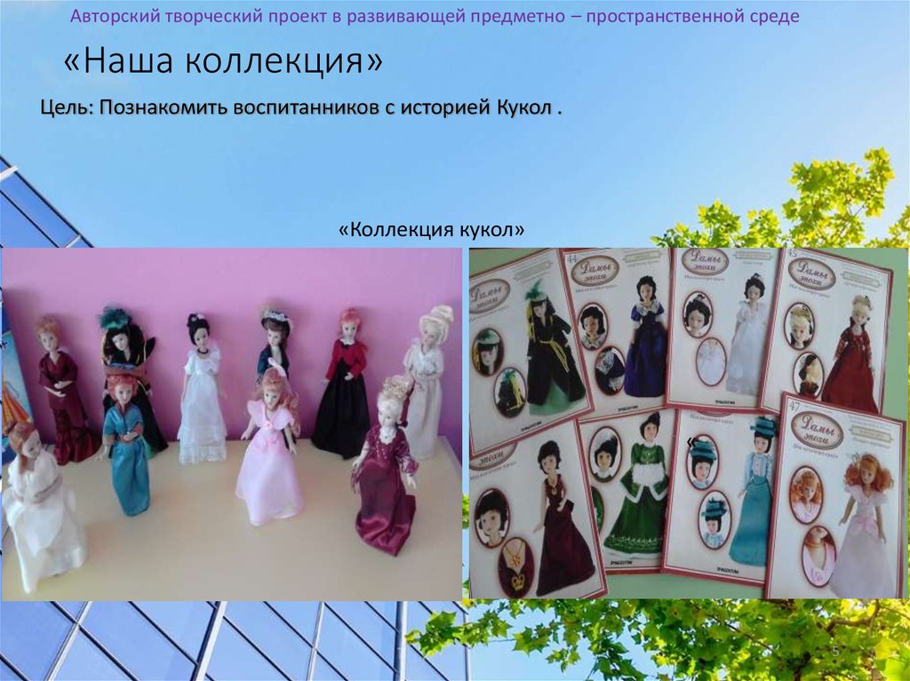 «Наша коллекция»