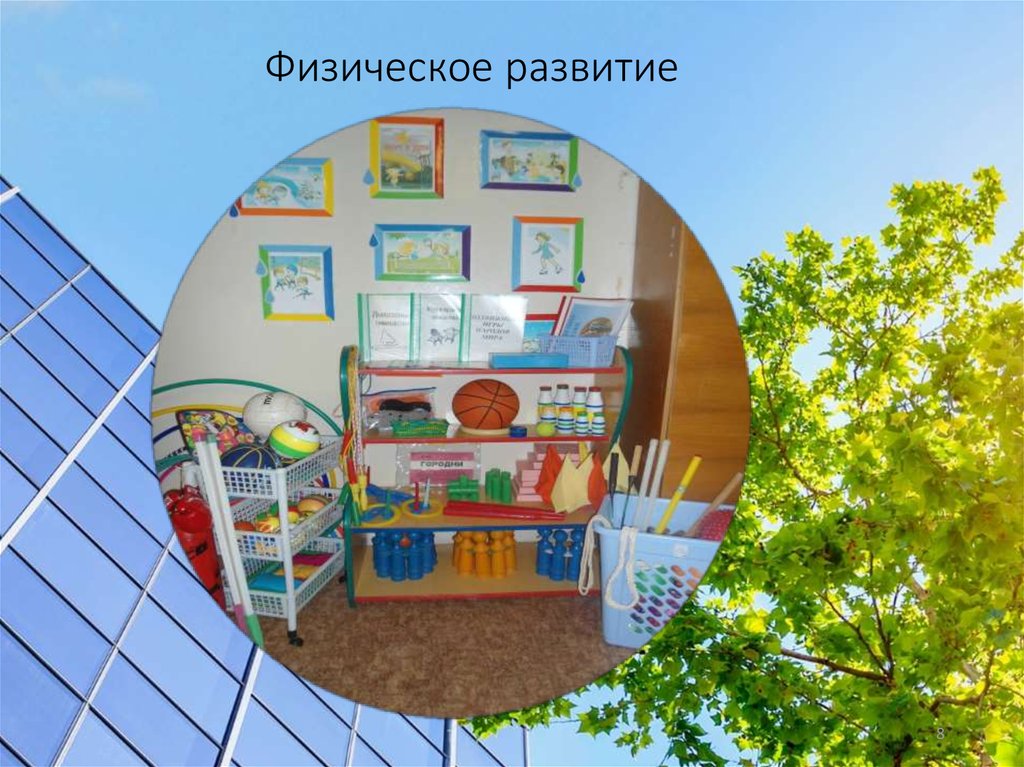 Физическое развитие