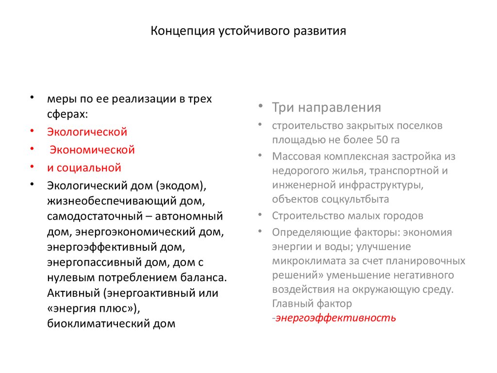 Основы развития малоэтажного градостроительства. (Лекция 6) - презентация  онлайн