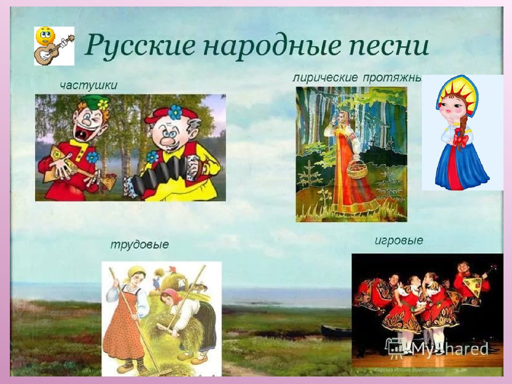 Народные песни 4 класс литературное чтение. Народные песни. Русские народные песенки. Русских народных песен. Народные песни презентация.