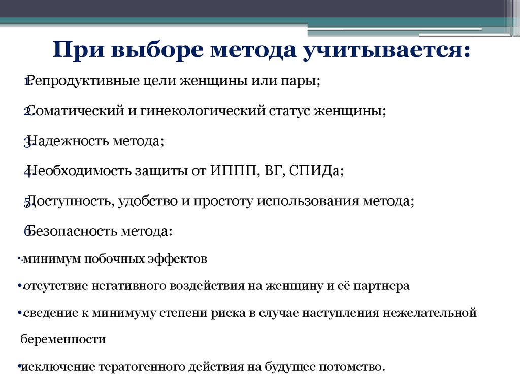 Презентация основные средства планирования семьи