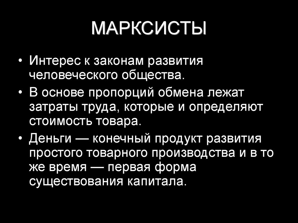 Марксисты. Марксисты это. Марксисты это в истории. Труды марксистов.