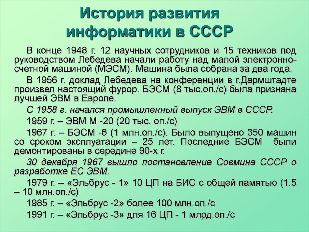 История развития информатики доклад