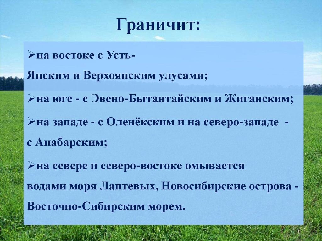 Граничит: