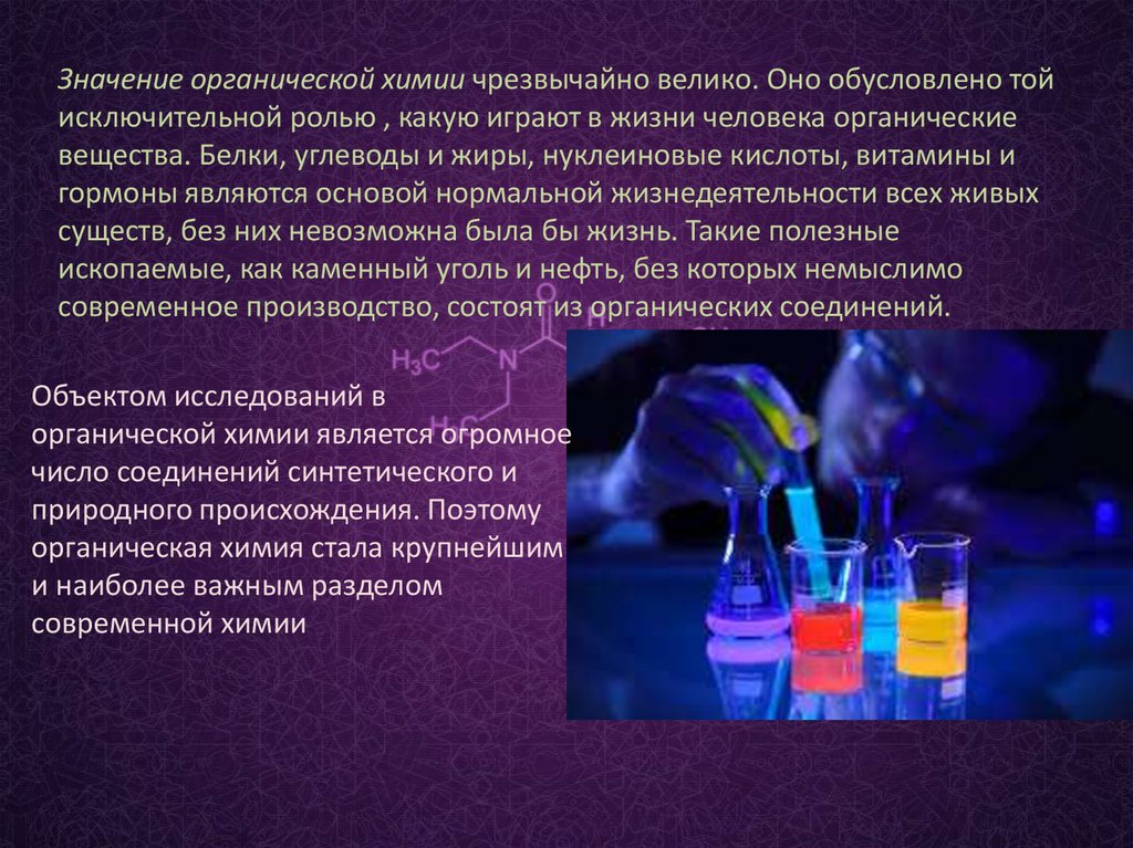 Роль химических соединений