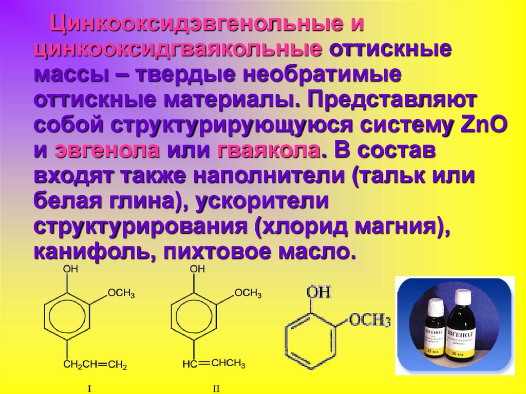 Состав также входят. Необратимые оттискные материалы. Твердые оттискные материалы презентация. Эвгенол состав. Метилирование гваякола.