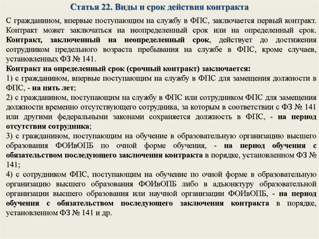 Образец срок действия договора как правильно прописать