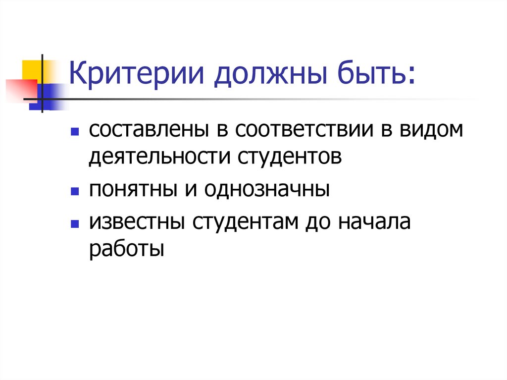 Следовать критериям. Критерий должен. Обязательный критерий. Критерий должен быть. Критерии которым должна соответствовать ЮБК.