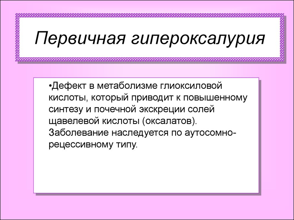 Рефлюкс нефропатия презентация