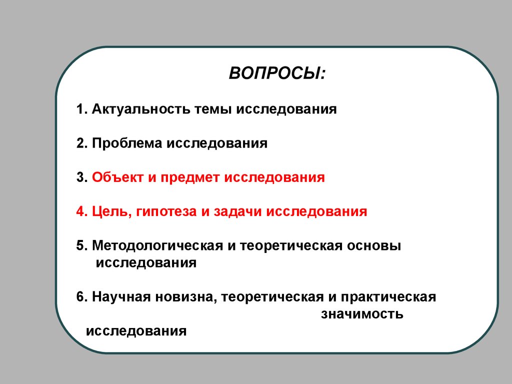 Предмет повествования изображения исследования