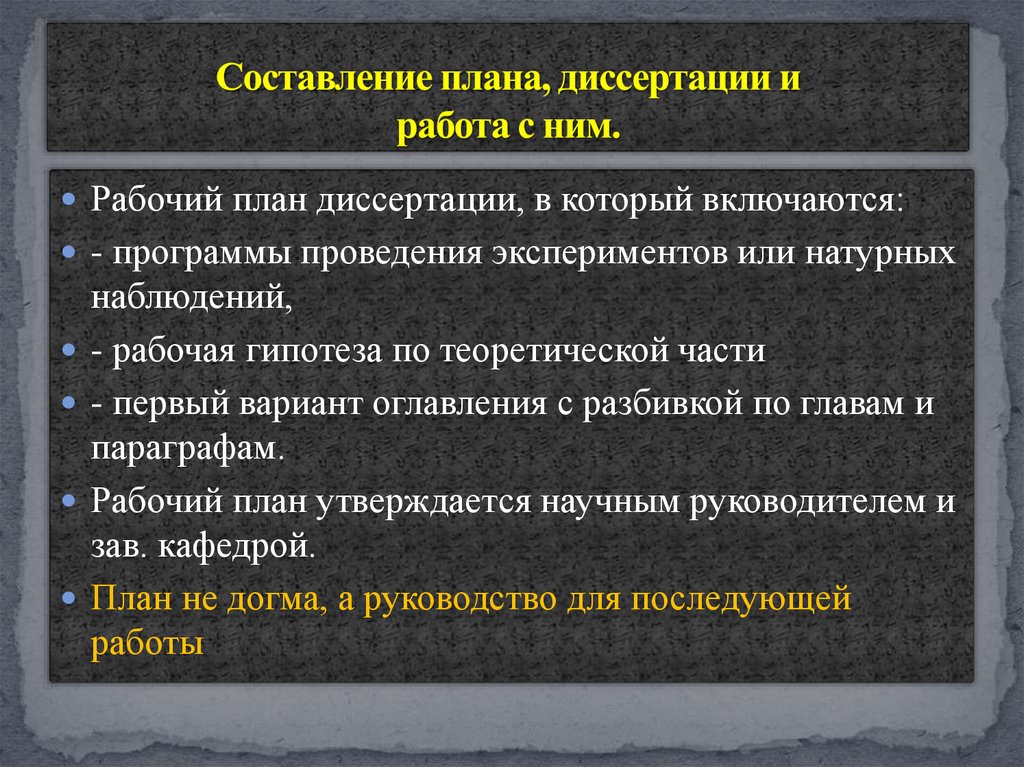 Диссертация план написания