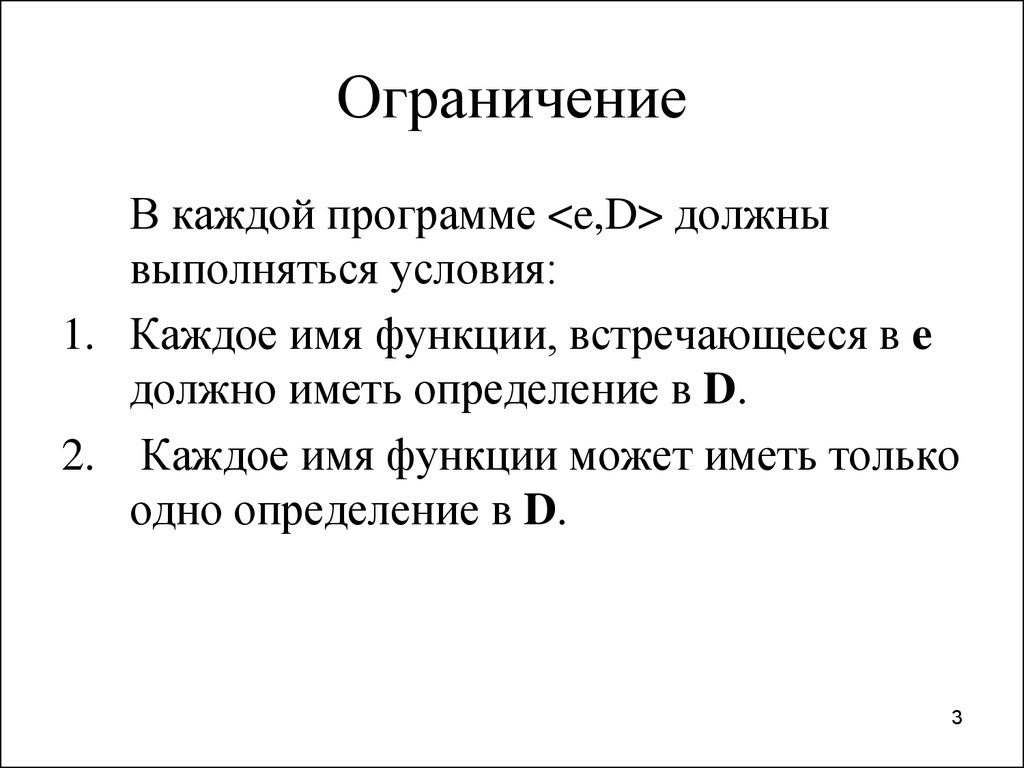 Запрет функции. Функция запрета. Программирование в ограничениях.