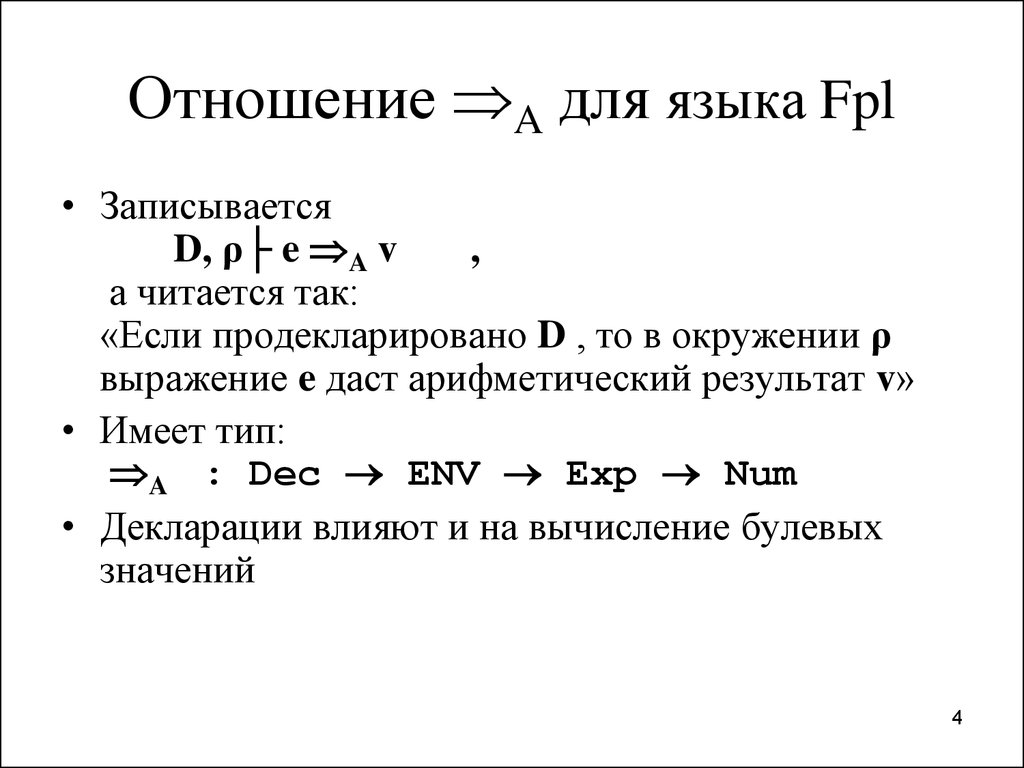 Записываются на одном языке читаются на другом. FPL языка программирования. Запись, a:=f+6 читается так. Запись, b:=k+5 читается.