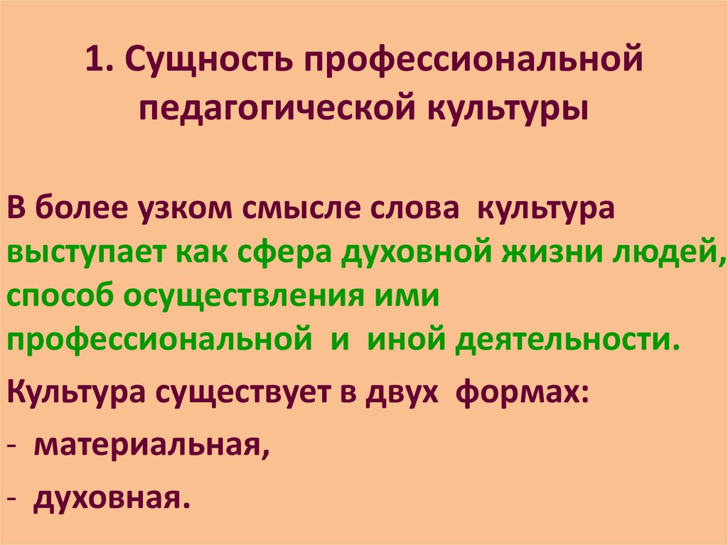 Сущность профессиональной