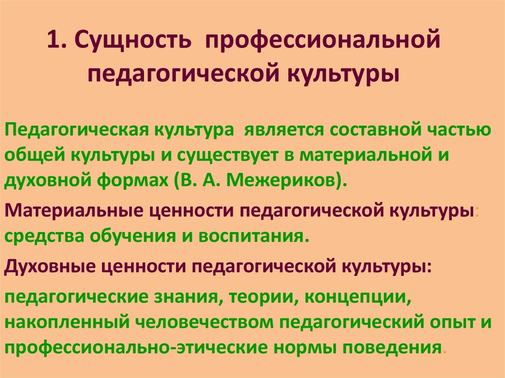 Педагогическая культура это