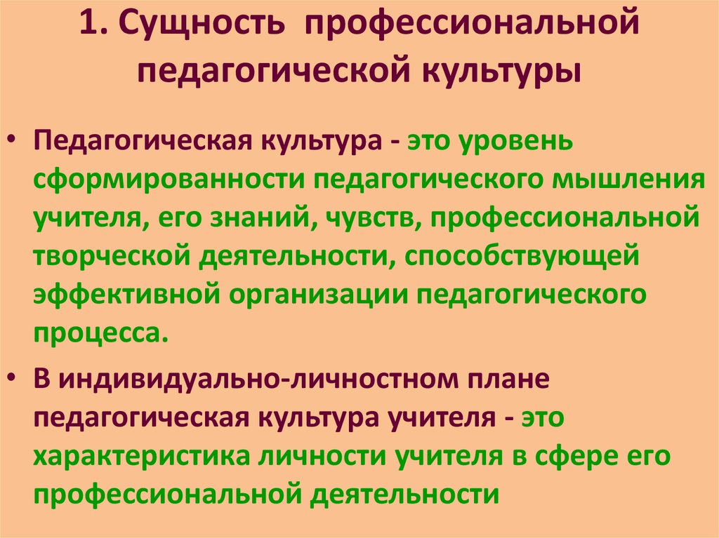 Педагогической культуры работника