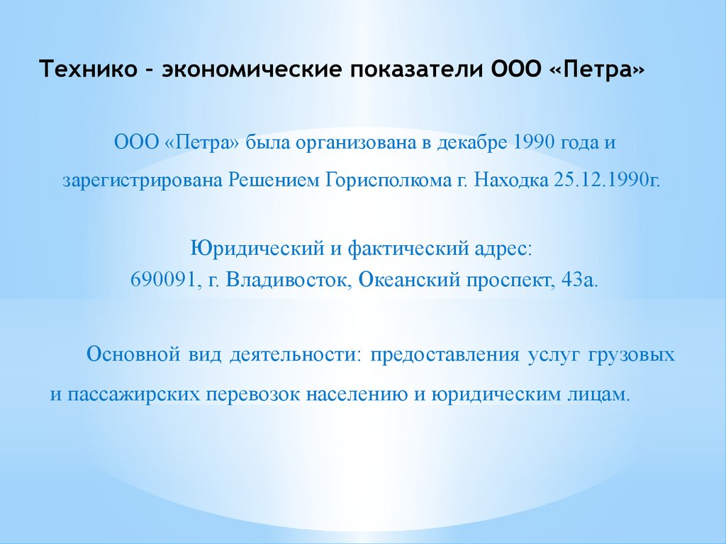 Ооо петрово 2. ООО Петра. ООО «Петра управление».