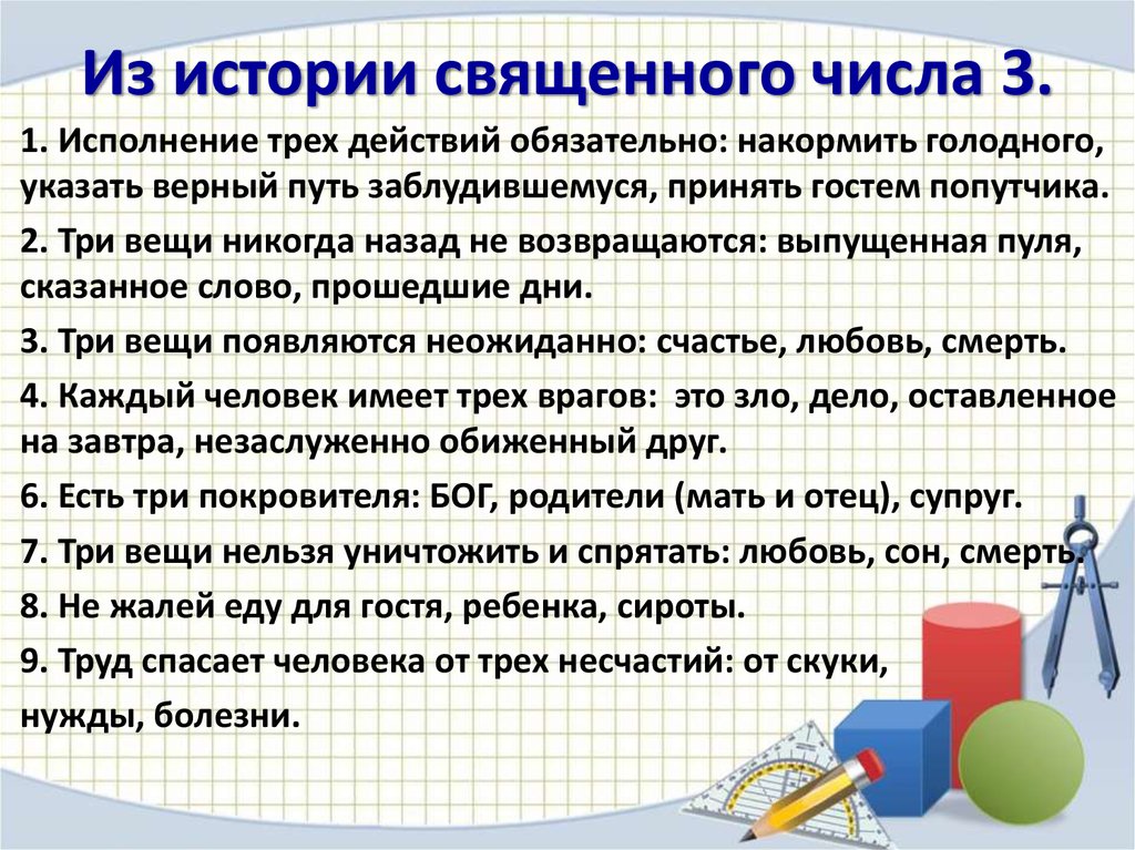 Число 3 5 является. История происхождения цифры три. История возникновения числа 3. Происхождение цифры 3. История появления цифры 3.