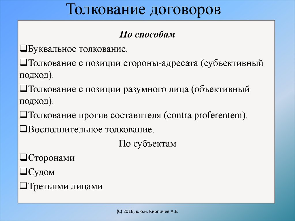 Способы толкования договора в гражданском праве схема