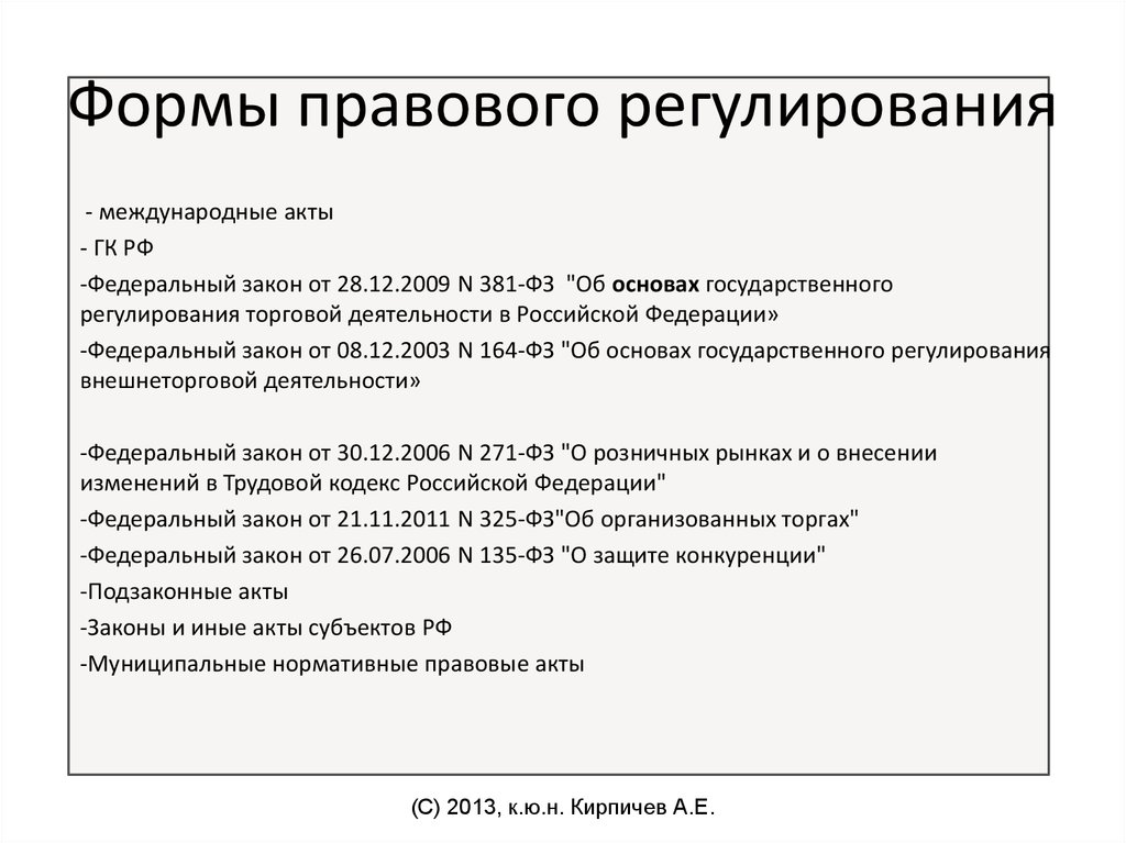 Виды правового регулирования