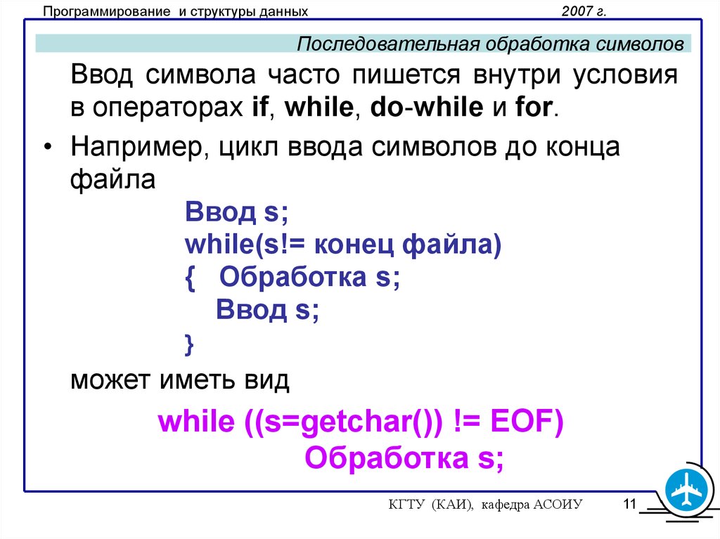 Обработка символьных данных. Обработка символ. Символьный ввод. Последовательная обработка данных.