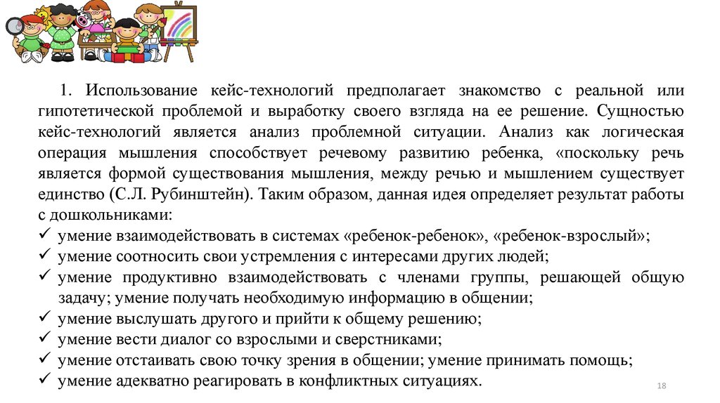 Продуктивные навыки. Гипотетические выводы в кейс технологии. Сетевая технология предполагает использование кейсов. Кейс технологии по типу ситуации полевые гипотетические.