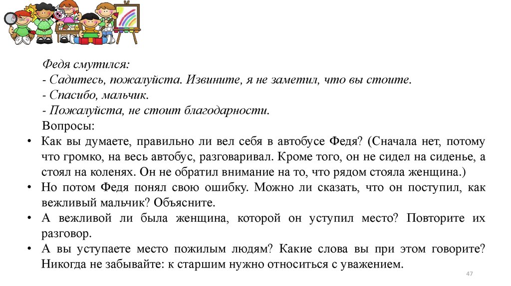 Садитесь пожалуйста. Диалог садитесь пожалуйста. Игра спасибо что спросил вопросы. Садитесь пожалуйста правильно.