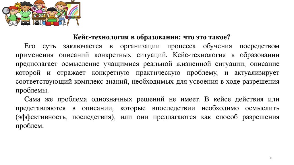 Кейс технология суть. Кейс-технологии в образовании. Кейс-технологии в образовании дошкольников. Кейс-технологии в образовании примеры. Комплексные кейс технологии.