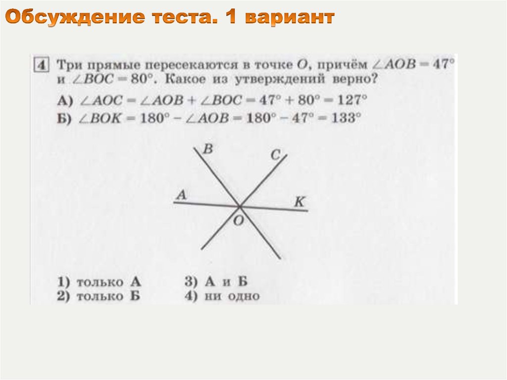 На рисунке пересекаются три прямые запишите какие прямые