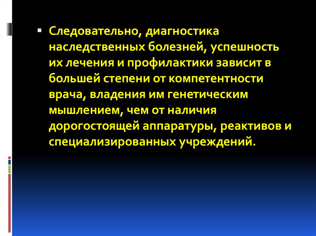 Презентация диагностика наследственных заболеваний