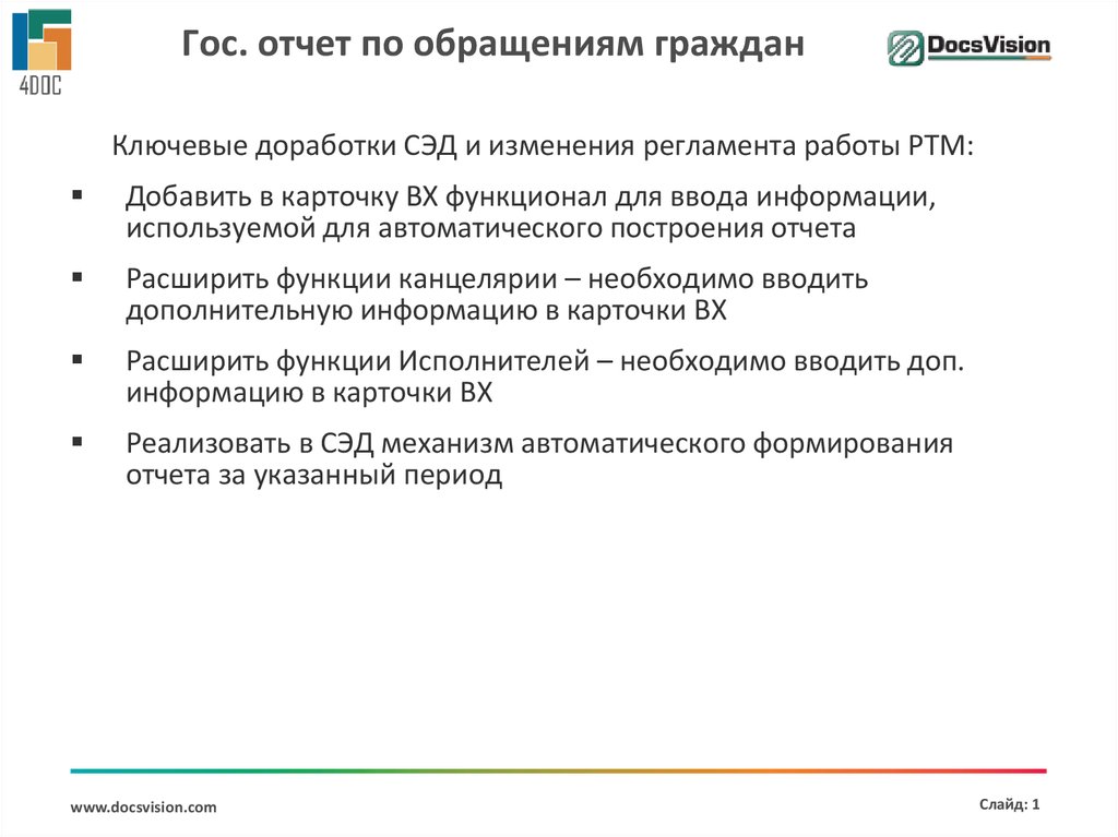 Производство по обращениям граждан презентация