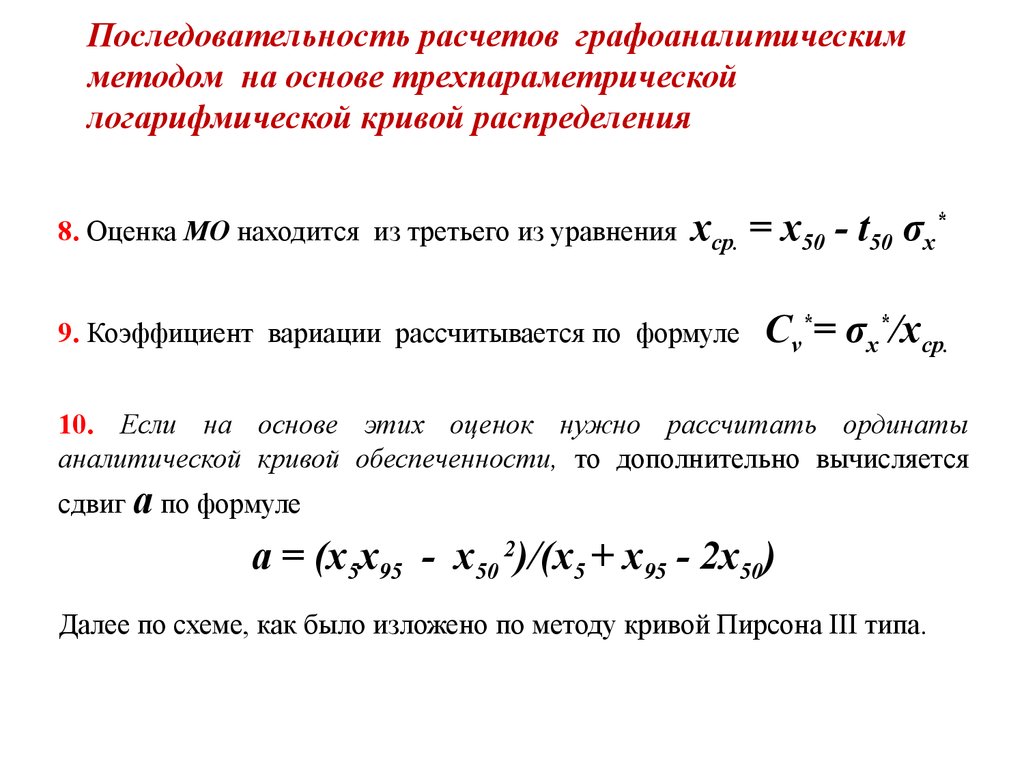 Для трехпараметрической модели найти ожидаемое время выполнения проекта