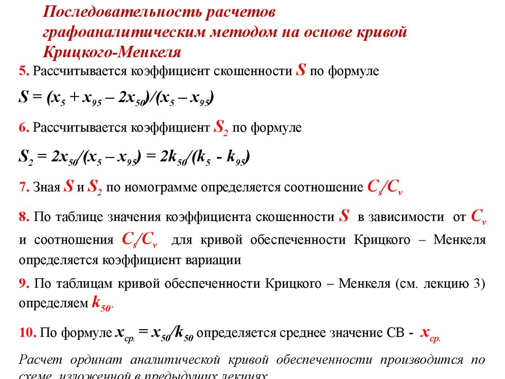 Последовательность расчетов