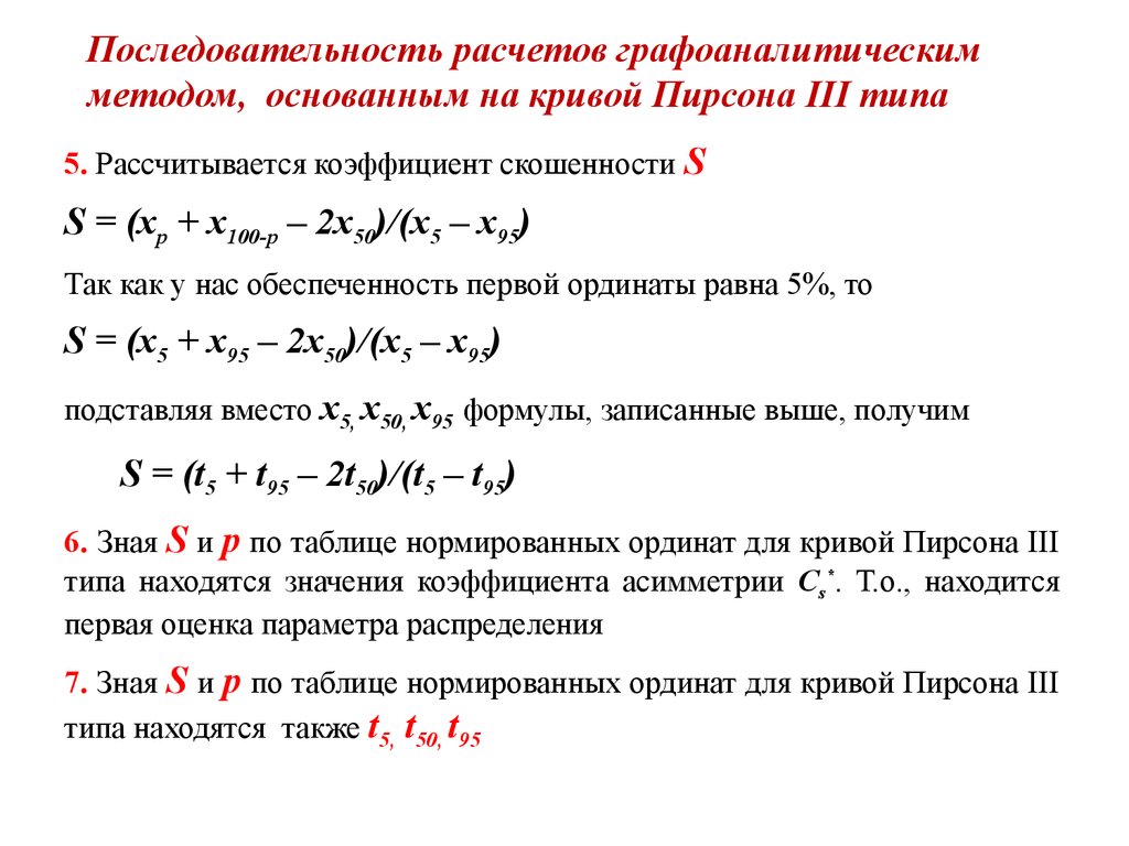 Последовательность расчетов