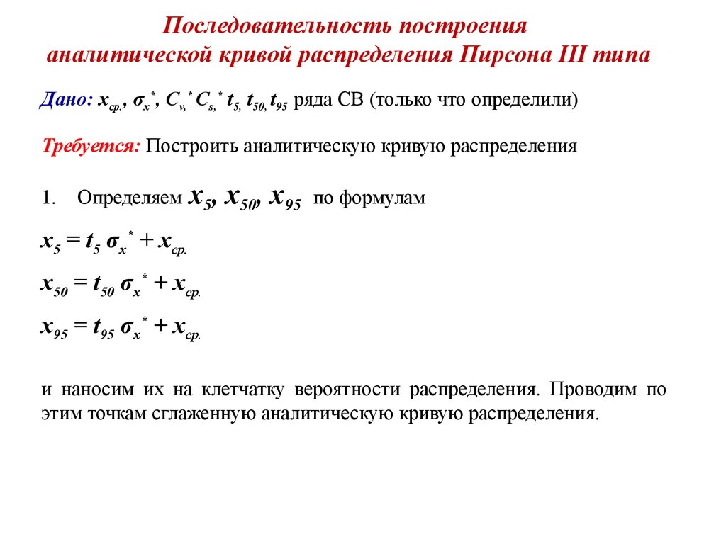 Распределение пирсона презентация