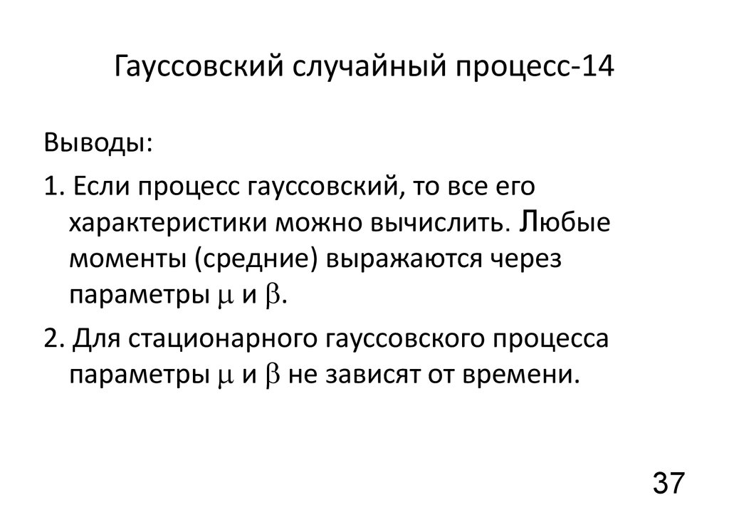 Процесс 14