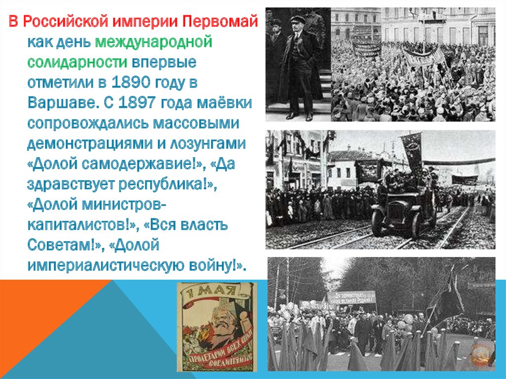 День солидарности трудящихся презентация