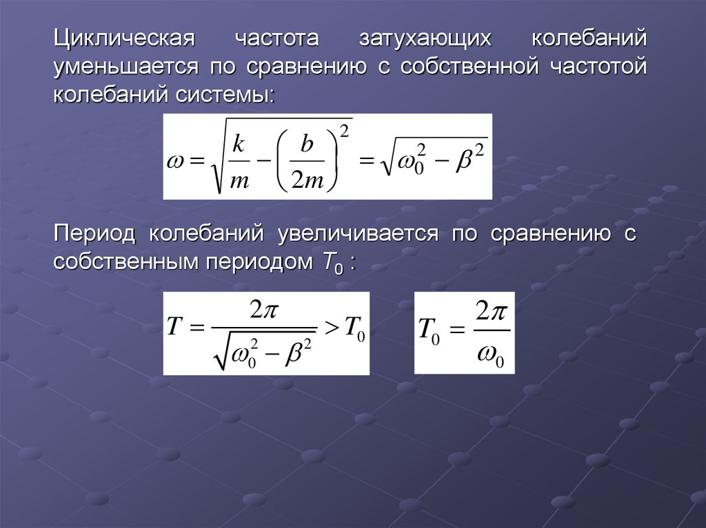 Маятник 1 совершает затухающие колебания