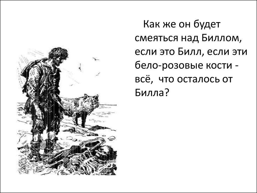 Урок джек лондон любовь к жизни 6 класс презентация