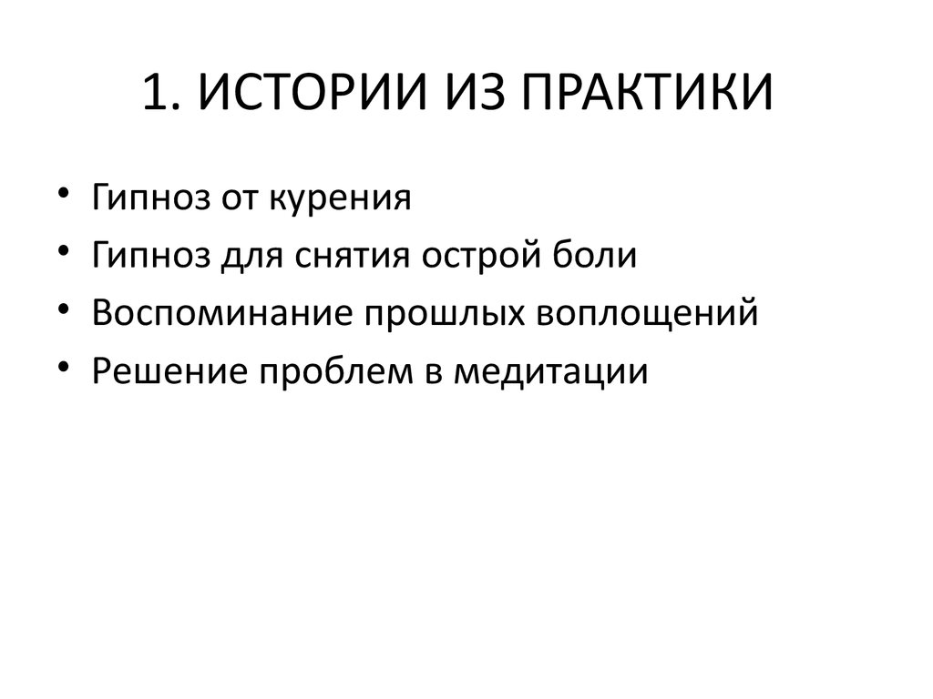 А г пирогов классический гипноз основы практики