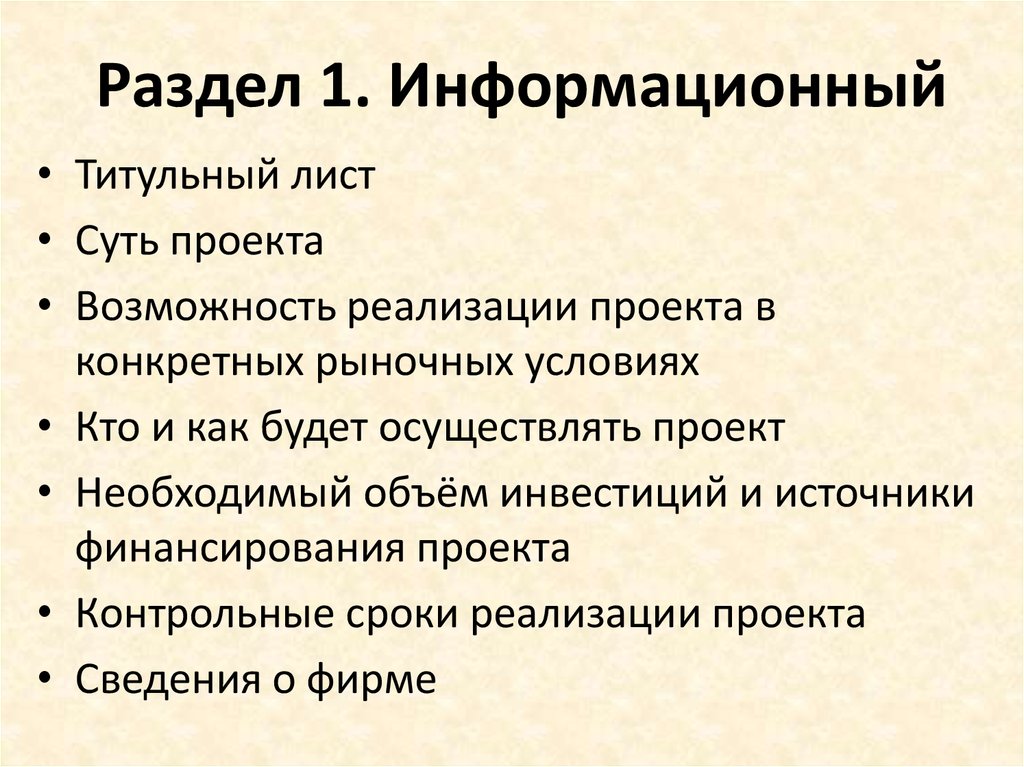 Конкретный рынок