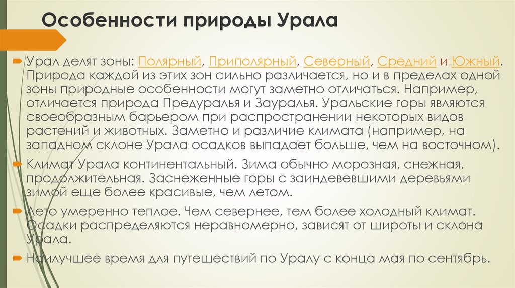 Своеобразие природы урала 8 класс география