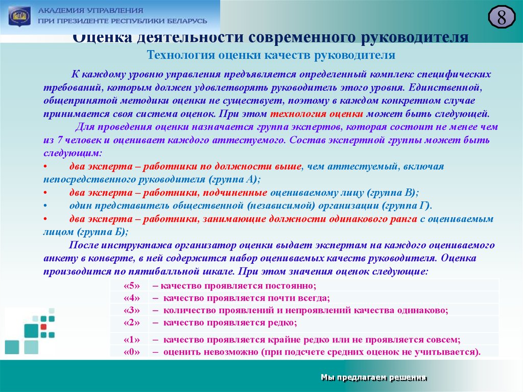 Оценка работы работника. Оценка руководителя пример. Методика оценки руководителя. Оценка работы сотрудника руководителем. Оценка качества работы руководителей.