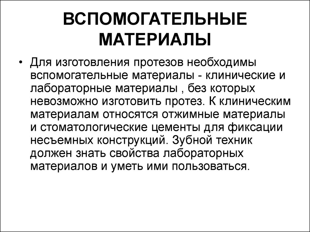 Вспомогательные материалы. Вспомогательные материалы в производстве. Вспомогательные материалы примеры. Основные материалы и вспомогательные материалы.