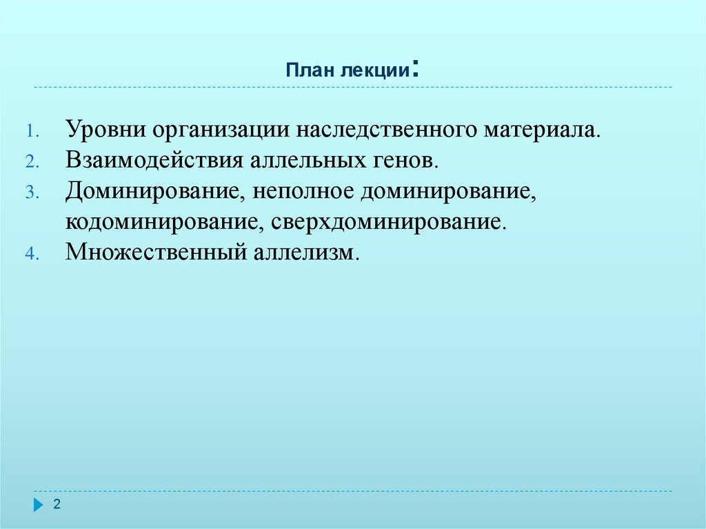 План лекции: