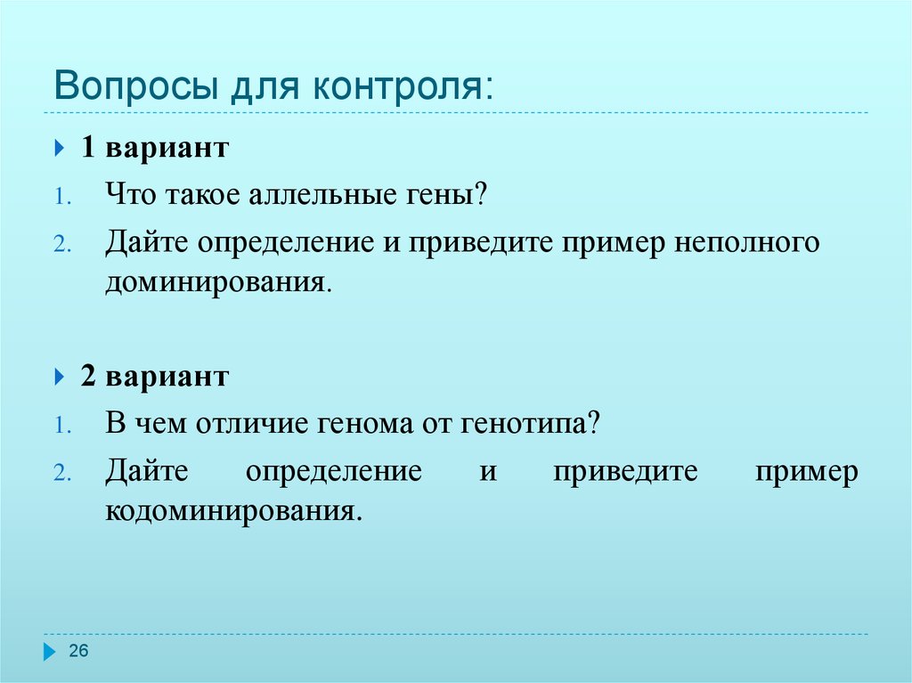 Вопросы для контроля: