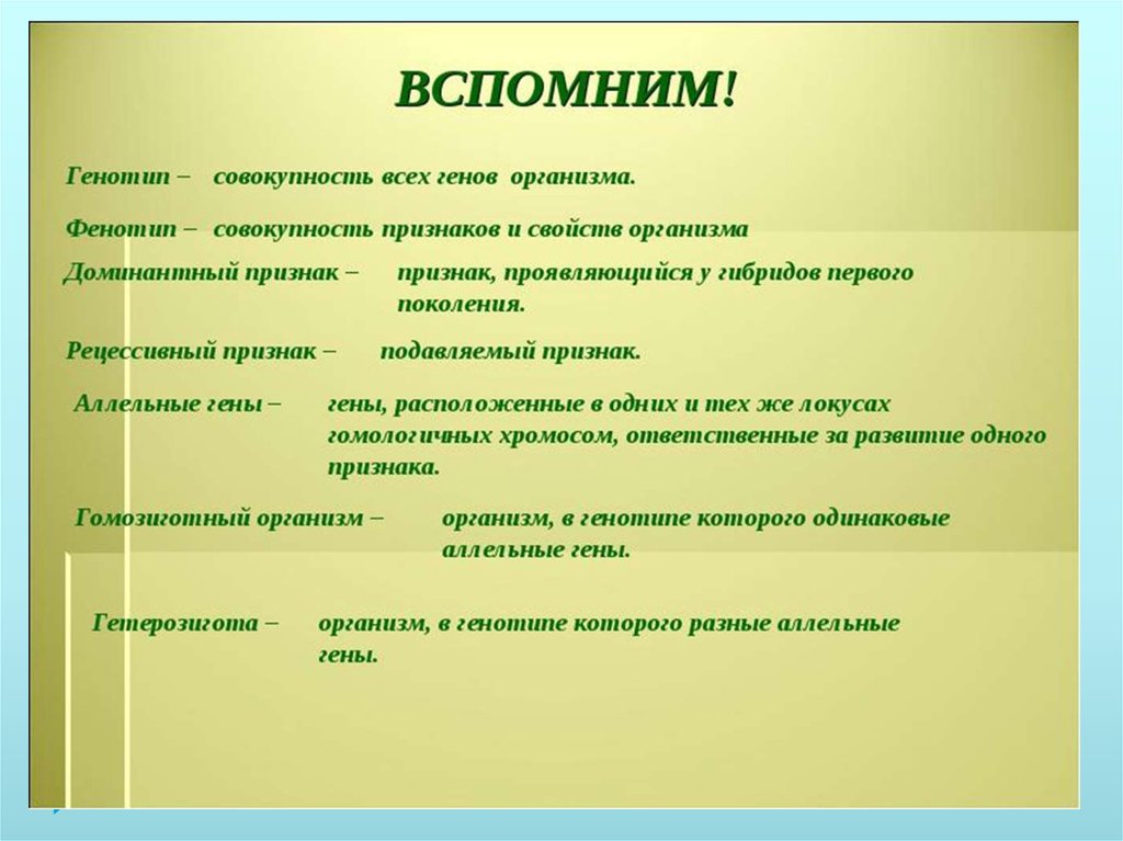 Подавляемый признак у гибридов