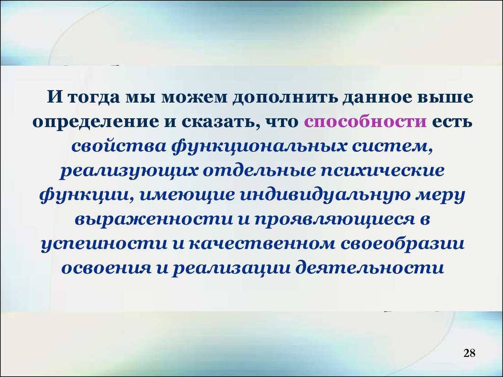 Говорить определение. Высоко это определение. Способности выписать определения. Высокий определение. Определение способности к подражанию.